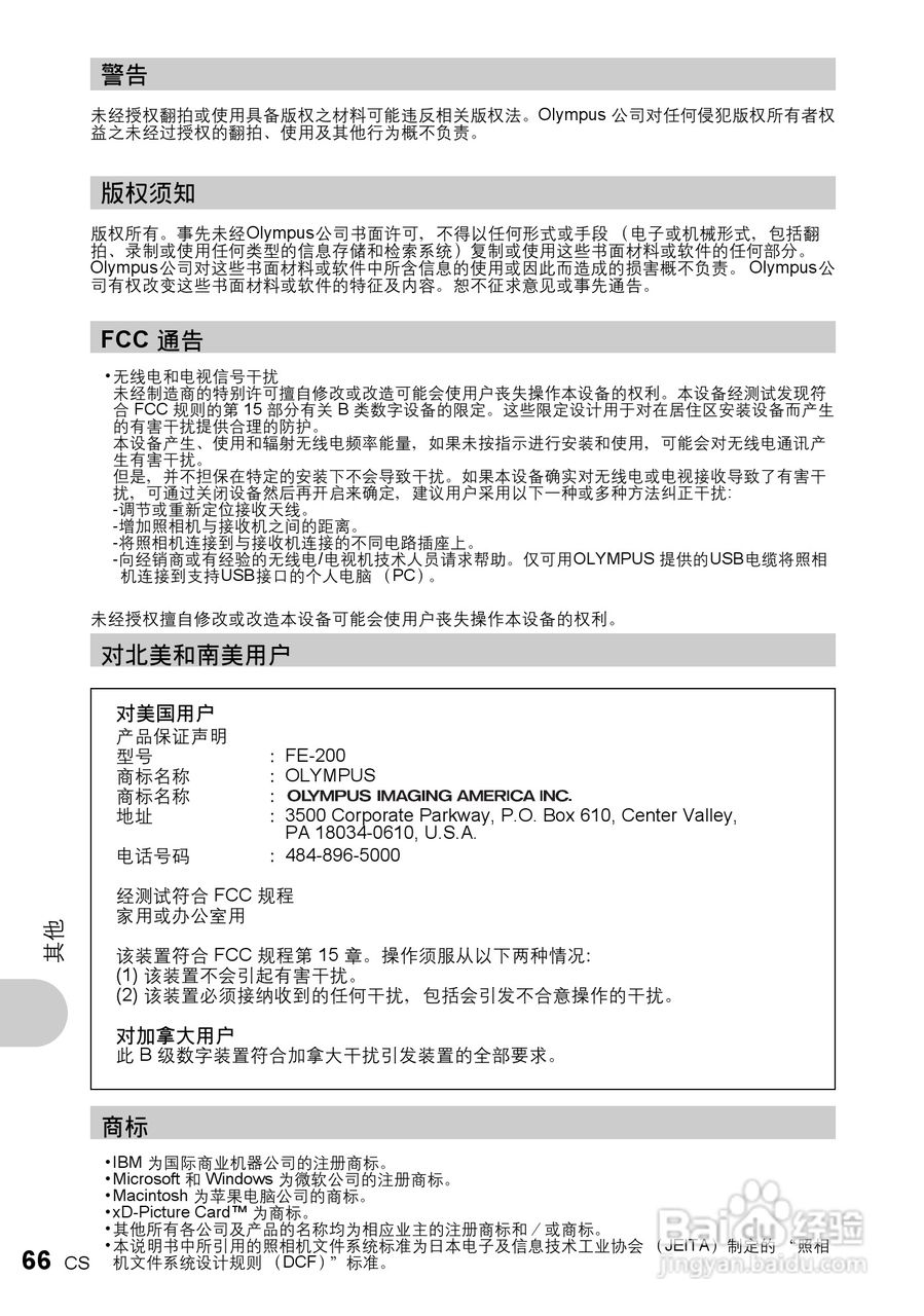 奥林巴斯 FE-200数码相机说明书:[7]