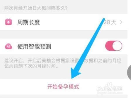 美柚怎么开启备孕模式