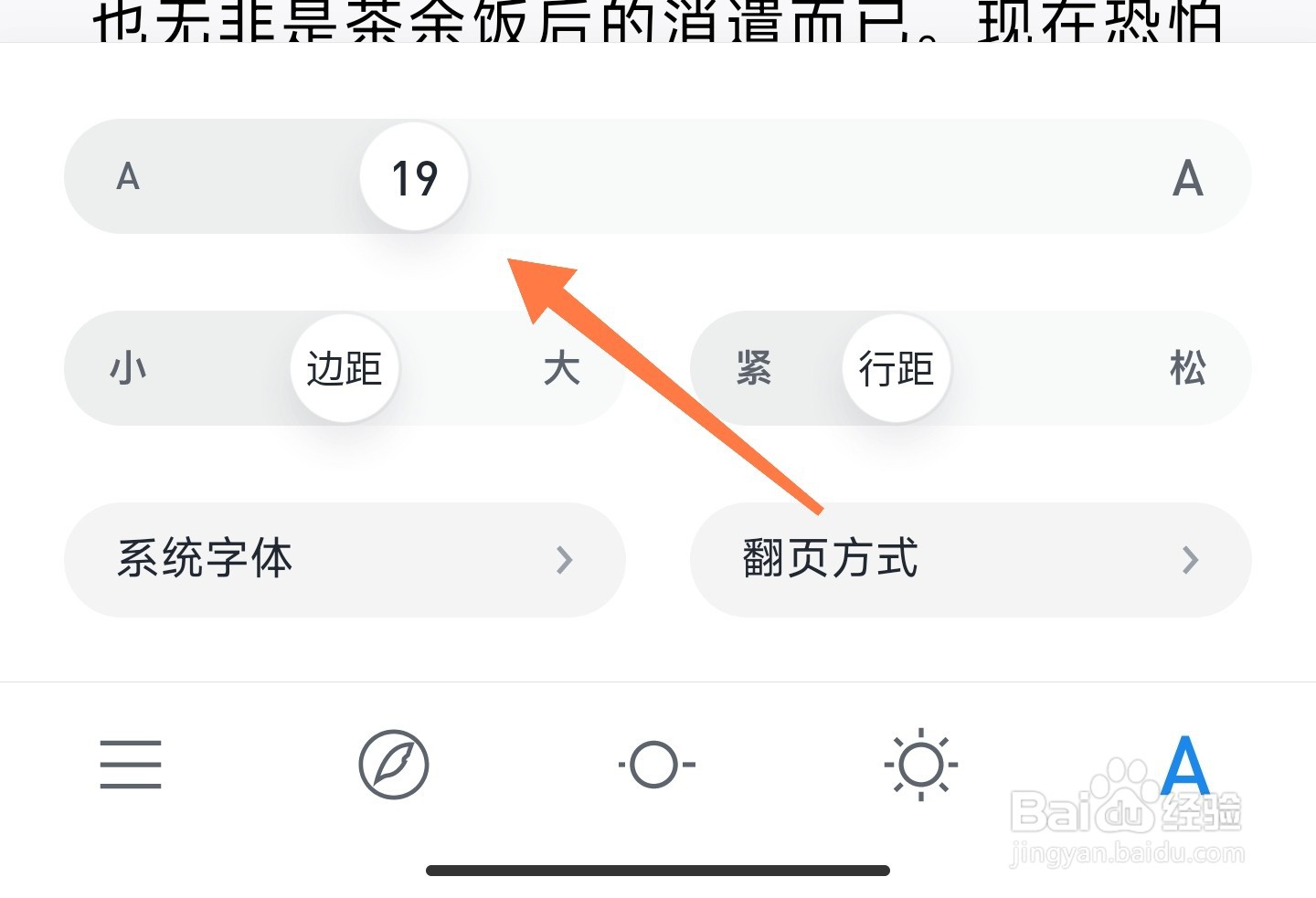微信读书的字怎么调大