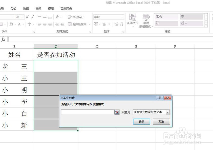 在Excel中怎样设置文字自动标记颜色