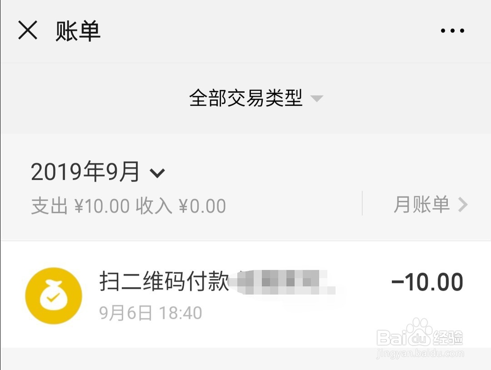 如何删除微信账单记录