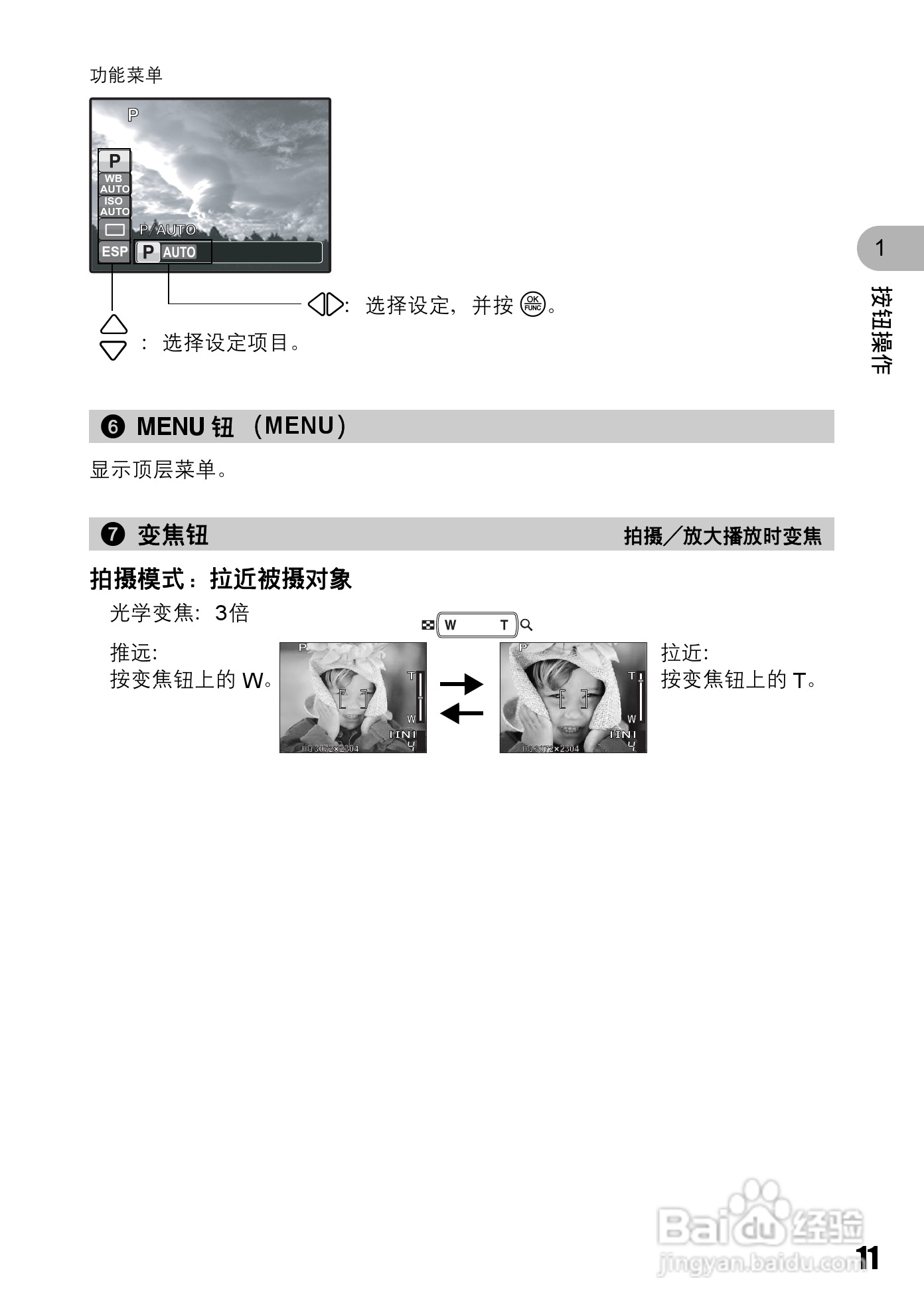 奥林巴斯 stylus700数码相机说明书:[2]