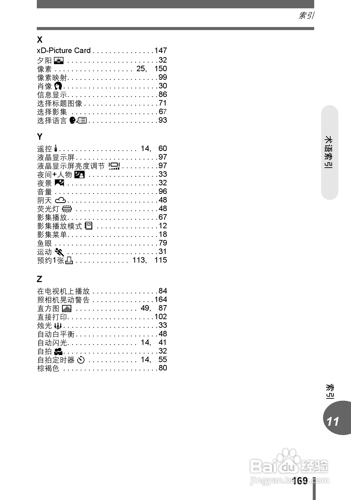 奥林巴斯 μ-500 D数码相机说明书:[17]