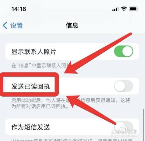 iphone信息怎样发送已读回执