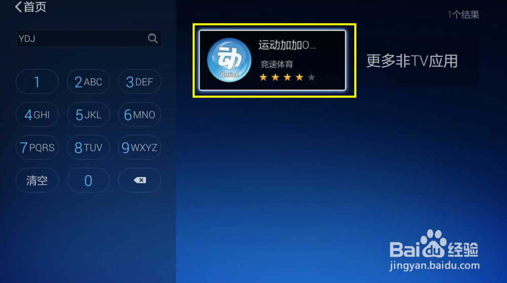小米电视玩转体感游戏