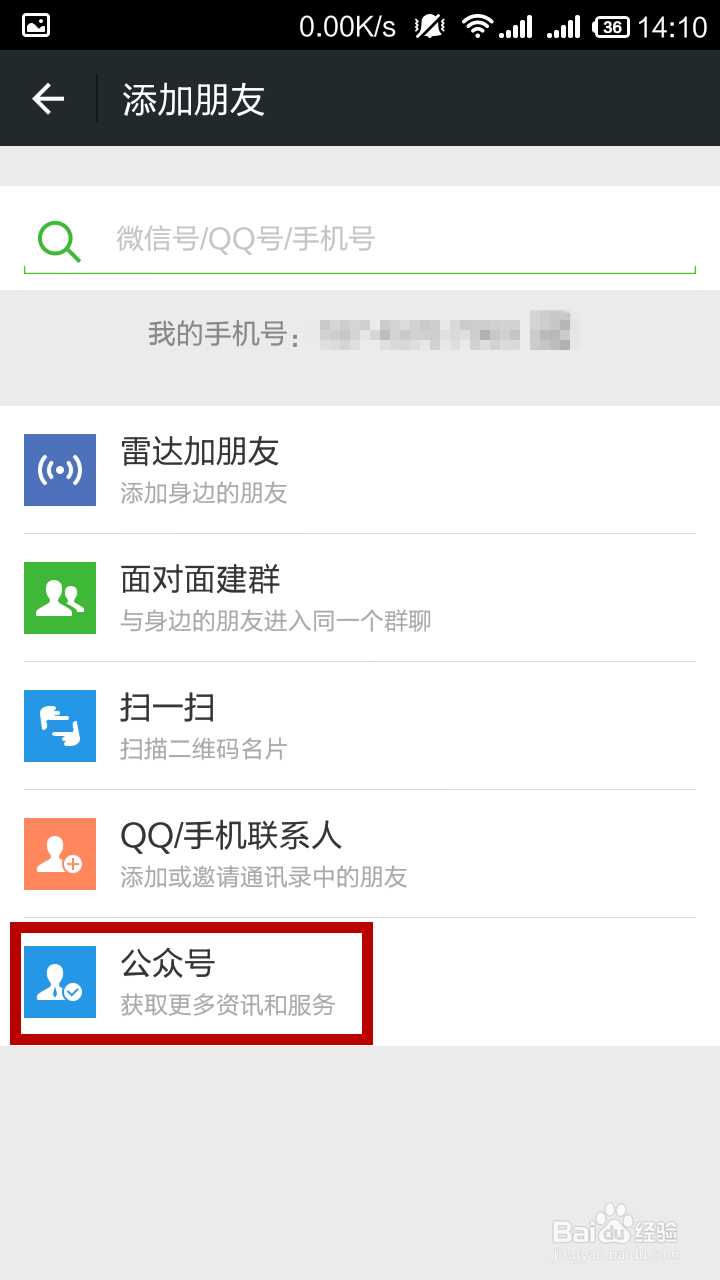 教你用手机查看英雄联盟隐藏分