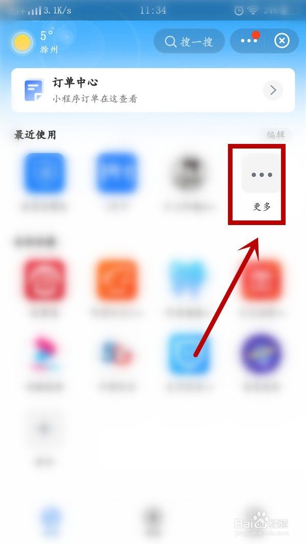 支付宝如何收藏最近使用的小程序