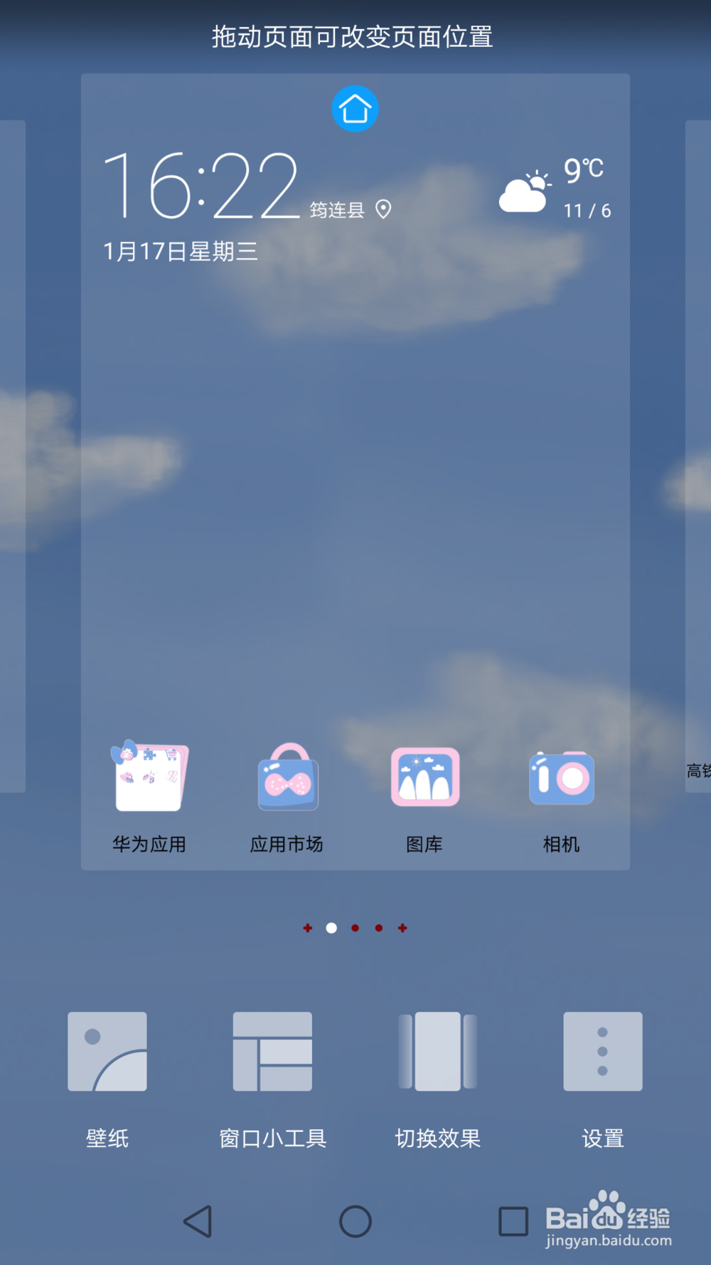 华为手机自动对齐桌面图标怎么弄