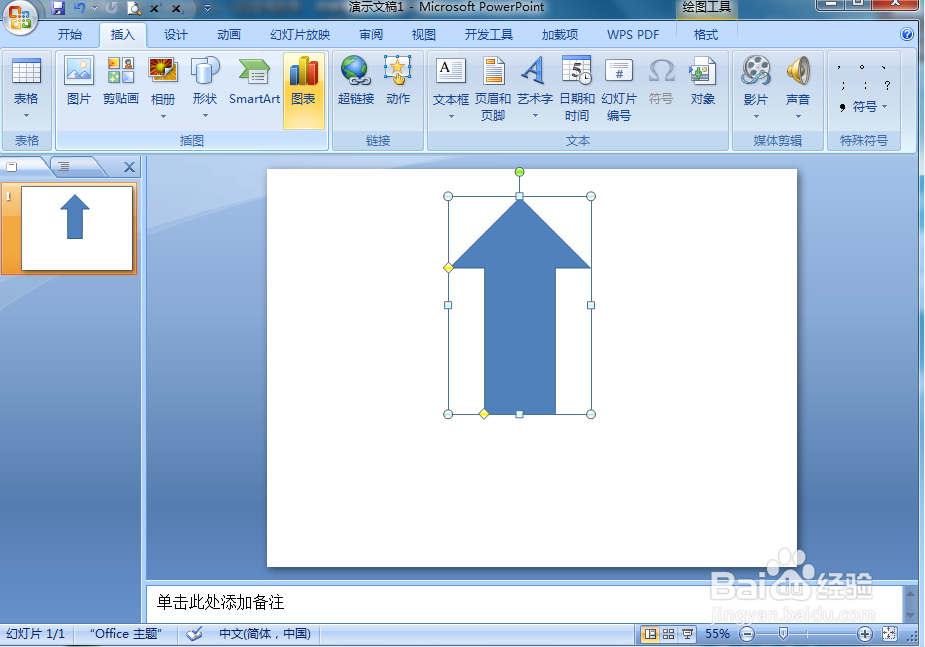 在ppt中给上箭头添加图片和预设样式
