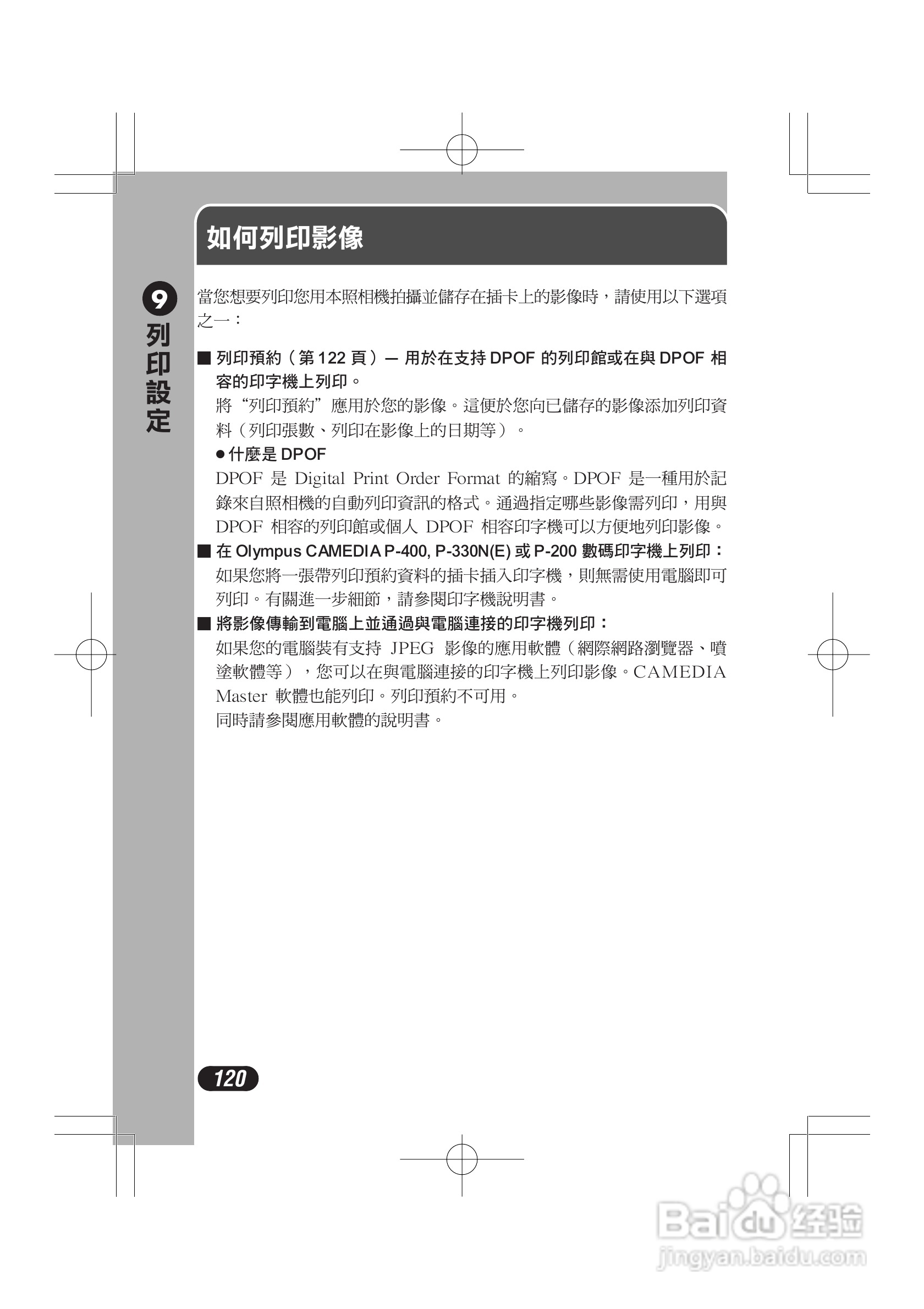 奥林巴斯 C-720UZ数码相机说明书:[12]