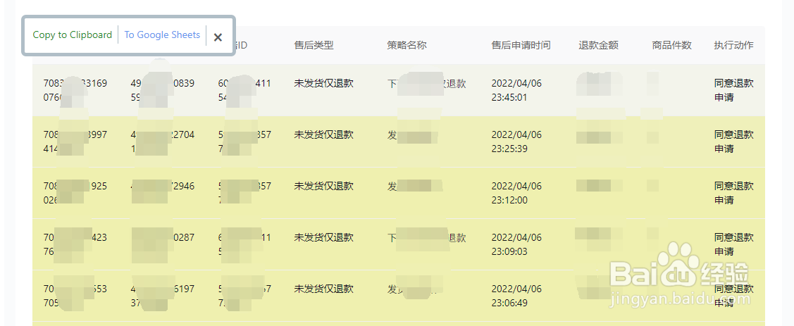 网页表格快速复制或导出为excel表格