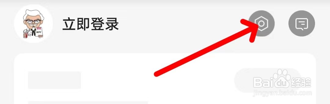 肯德基如何查看安全隐私