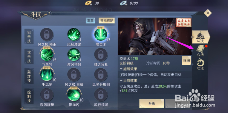 斗破苍穹如何让心法升级