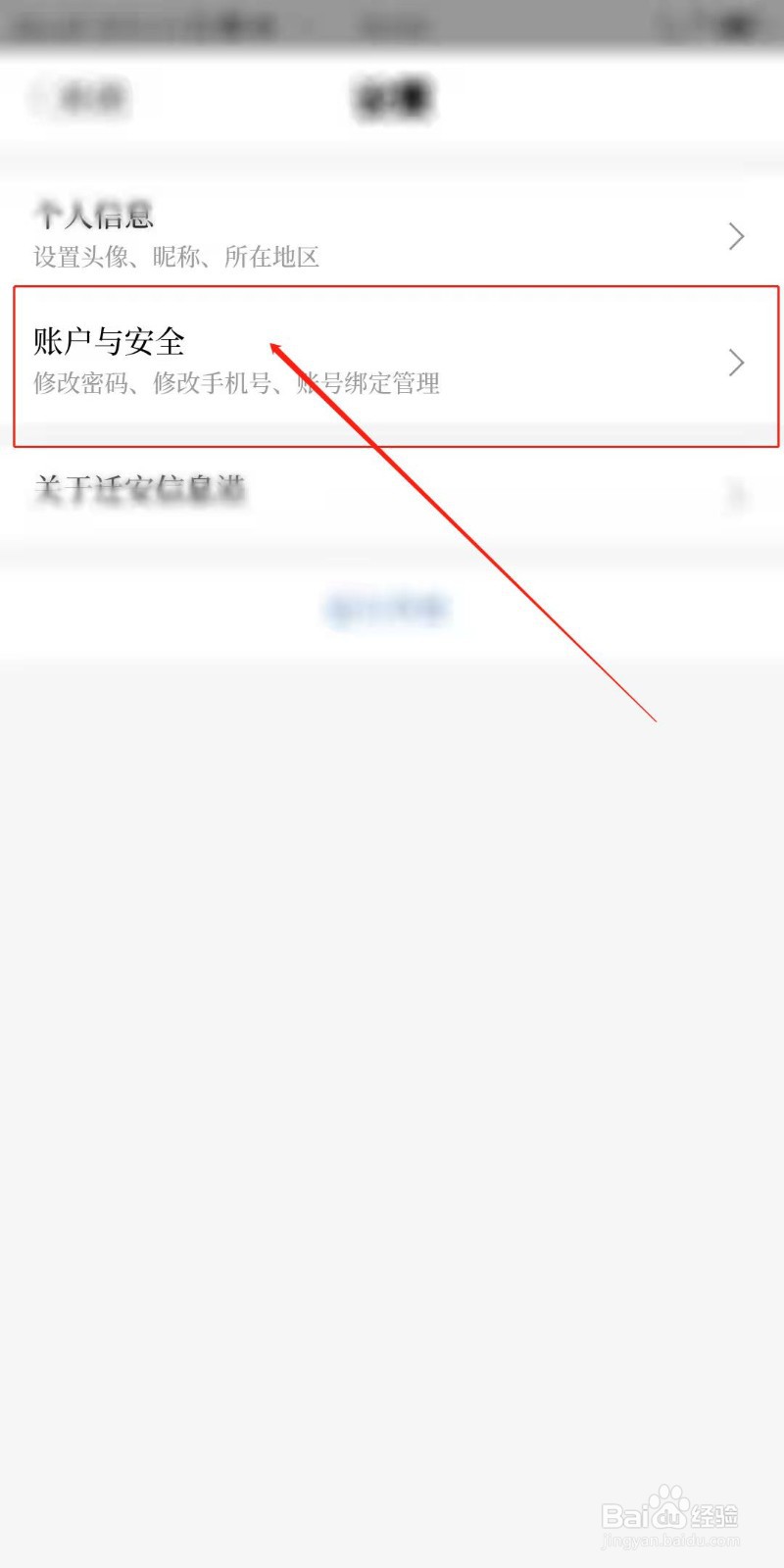 迁安信息港怎么查看最近操作记录