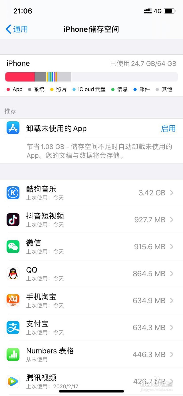 ios13其他内存数据怎么删除