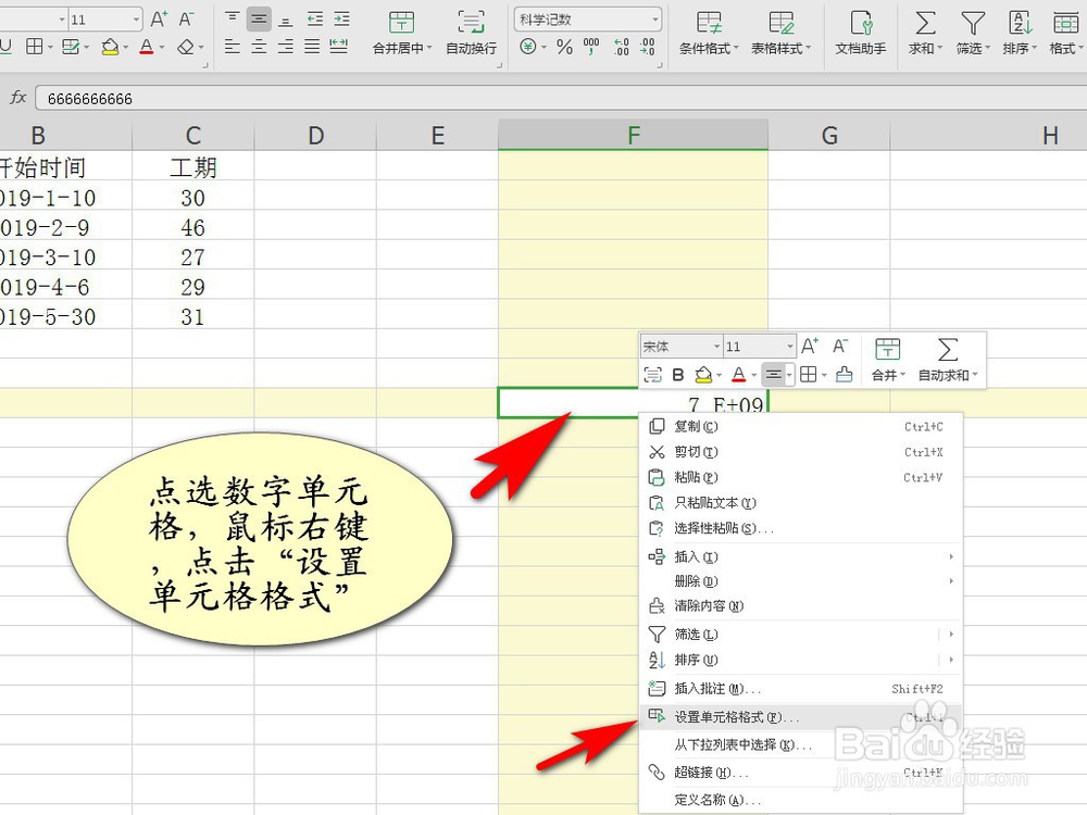 Excel如何取消科学计数法