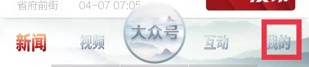 大众日报怎么设置昵称