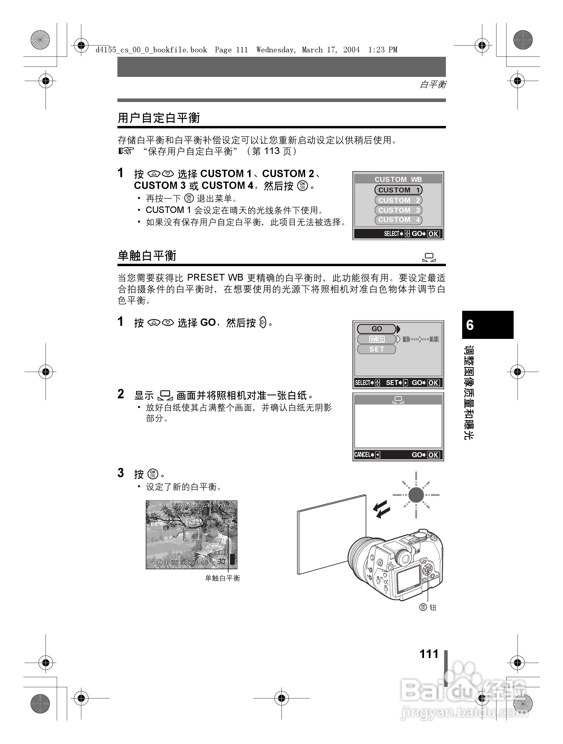 奥林巴斯 C-8080WZ数码相机说明书:[12]