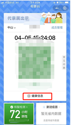 微信如何查询体温检测记录