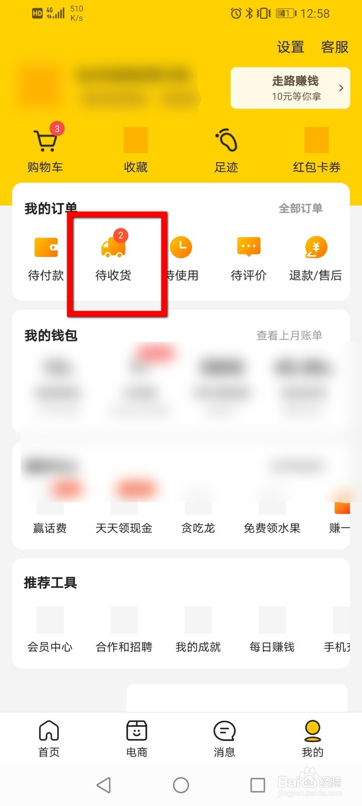 美团怎么修改收货地址