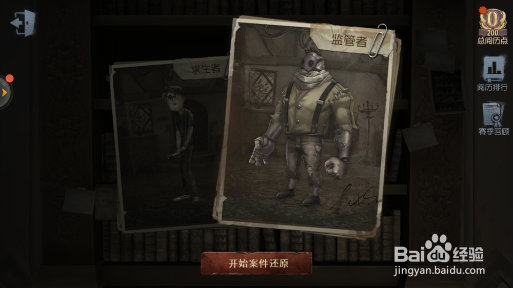 第五人格游戏怎么玩?第五人格新手入门攻略