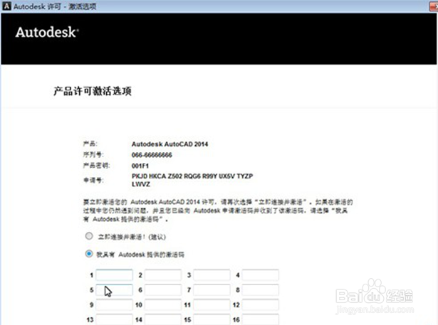CAD教程：[3]AUTOcad2014激活技巧