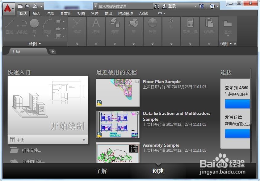 <b>AutoCAD2016怎么安装破解</b>