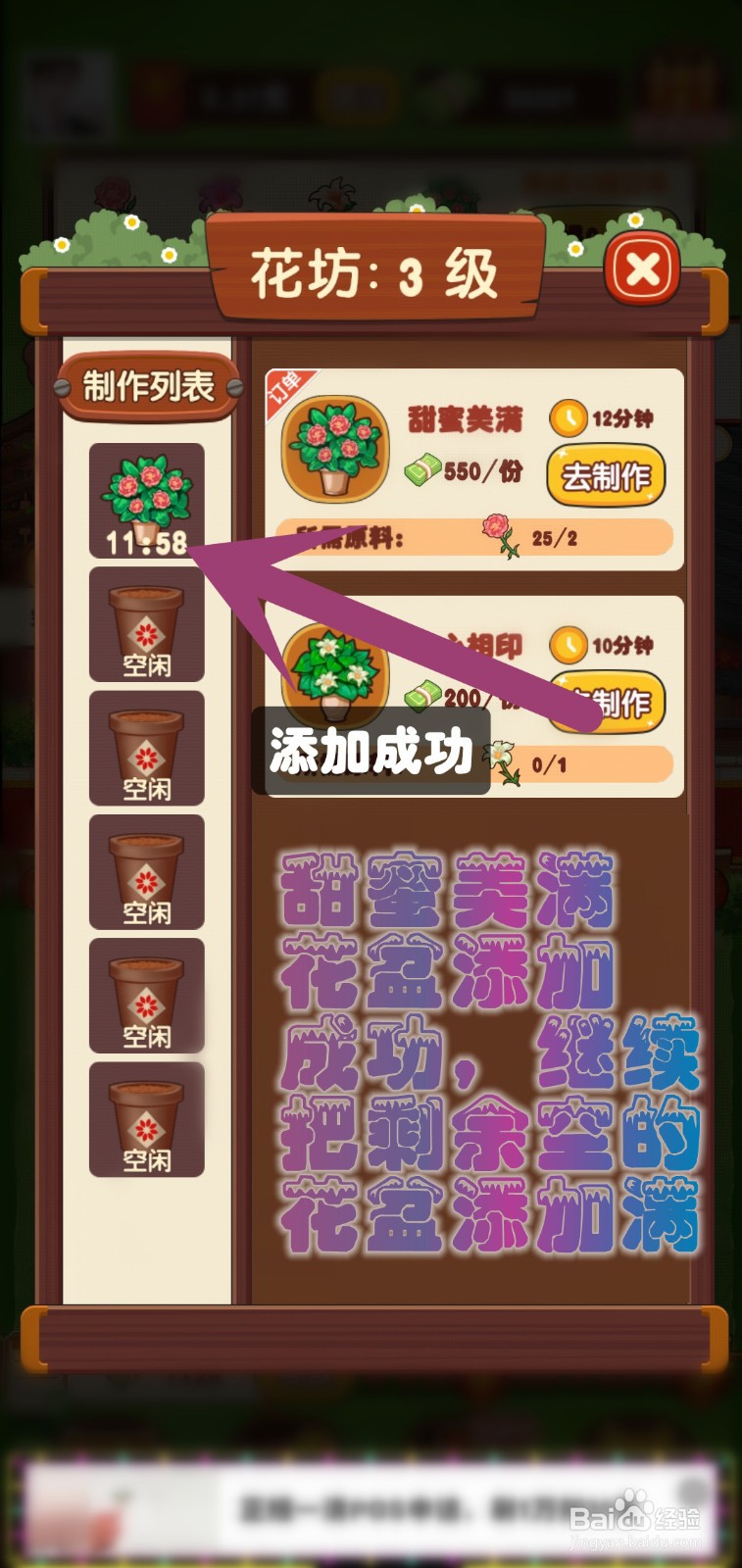 奶奶的小花圃花坊游戏怎么制作甜蜜美满花盆