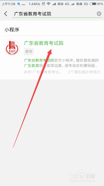 怎么查询高考录取结果