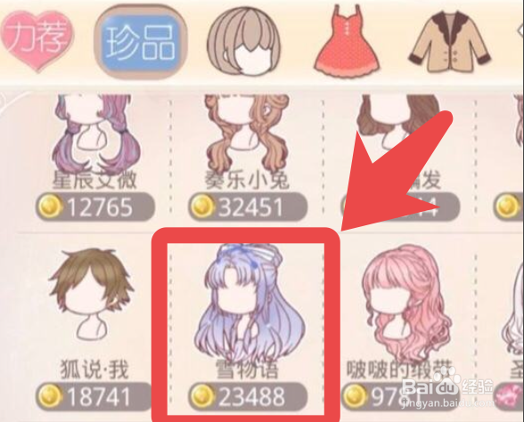 奇迹暖暖app雪物语发型如何获得