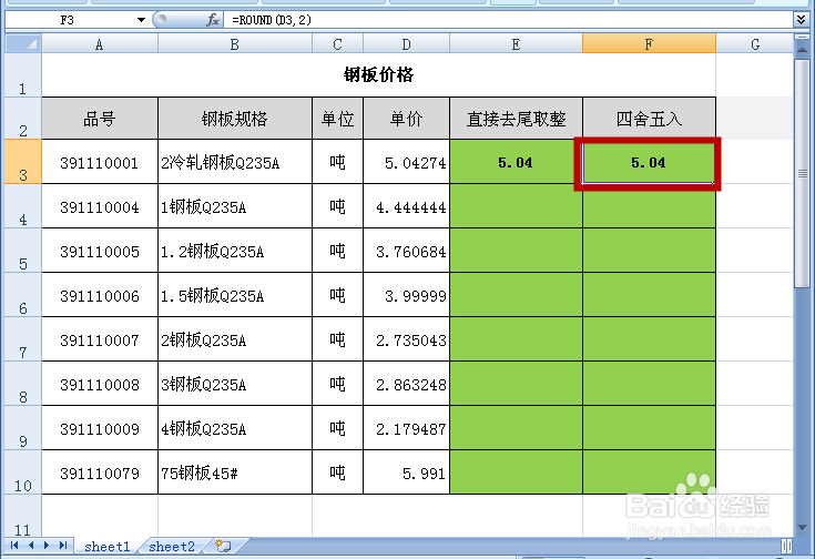 TRUNC、ROUND函数——小数点截尾取整(四舍五入)