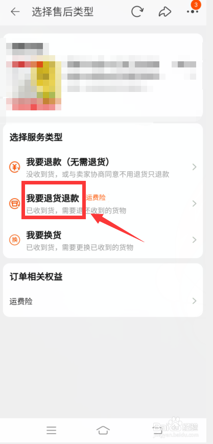 淘宝怎么退货