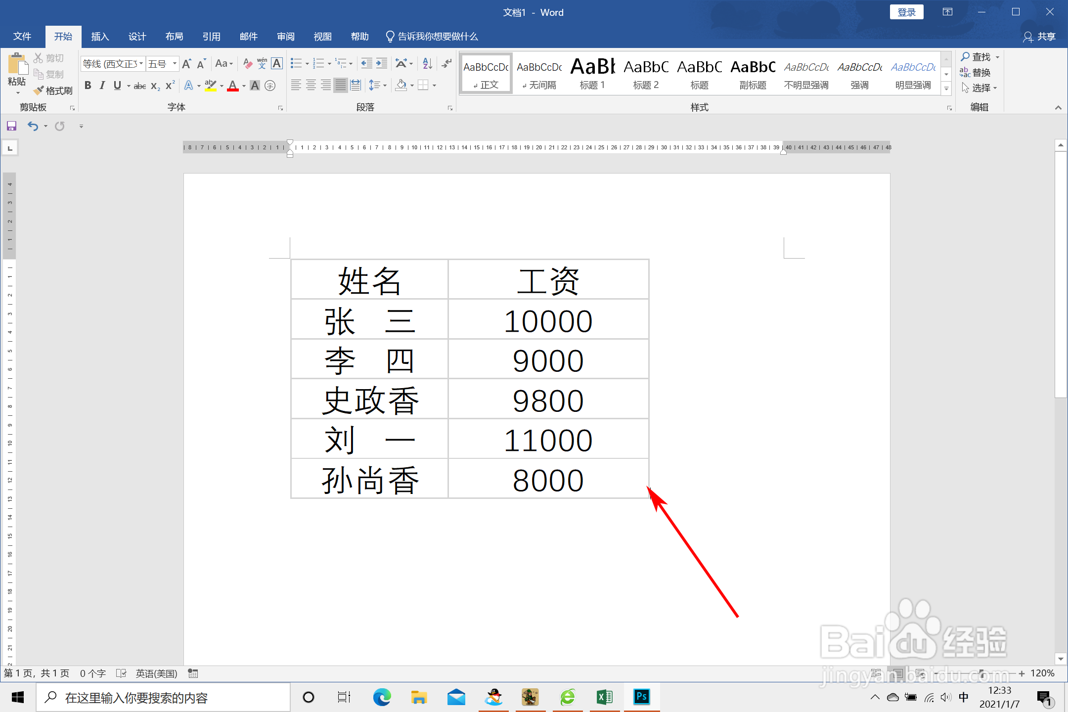 Excel表格如何转换到word文档里