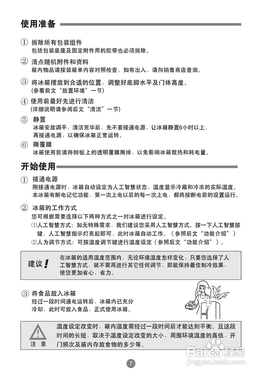 海尔BCD-499WX电冰箱使用说明书:[1]