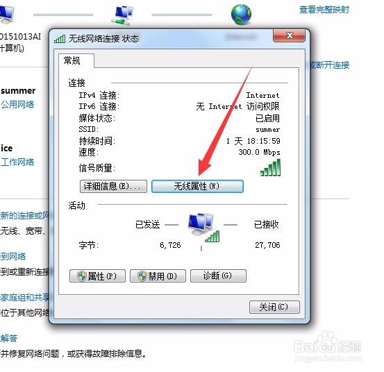 怎么查看自己电脑的WiFi密码