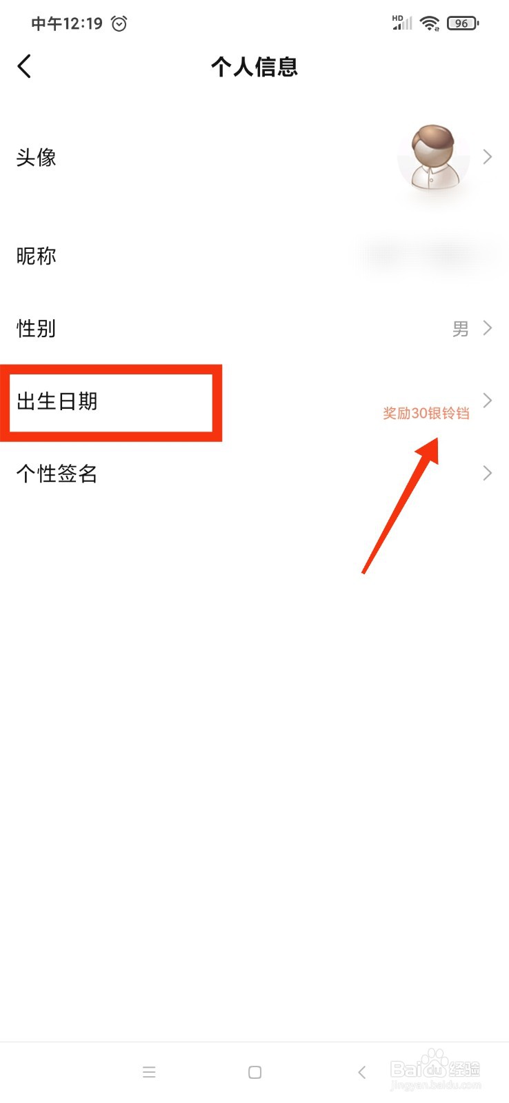当当软件设置出生日期可以获得银铃铛吗