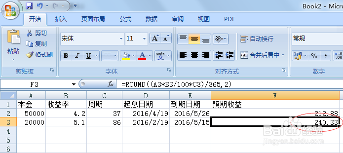 自己如何计算理财收益