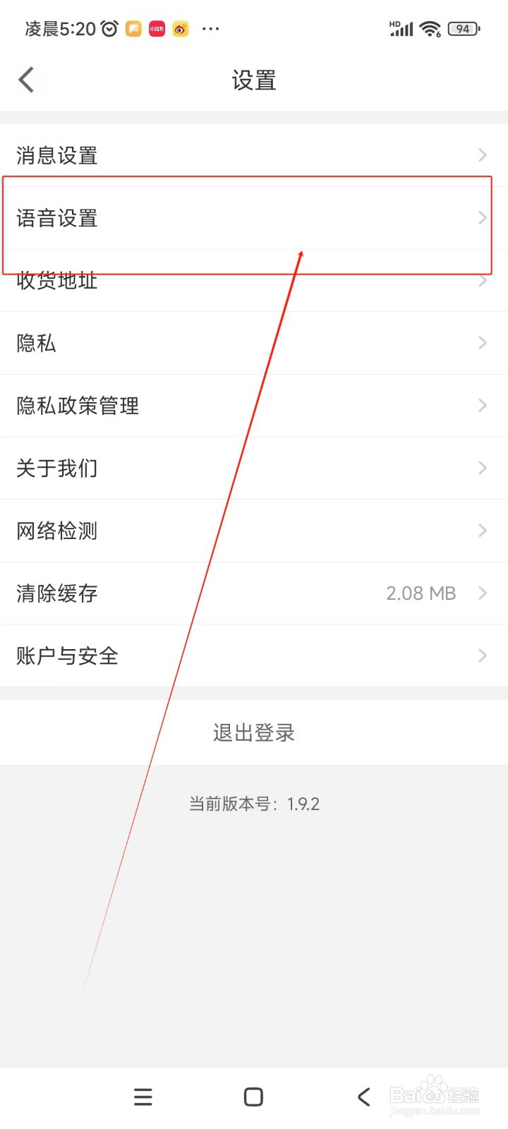 运满满冷运如何关闭语音电话通知功能