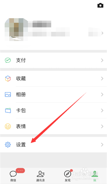 微信新消息提醒如何打开声音提醒