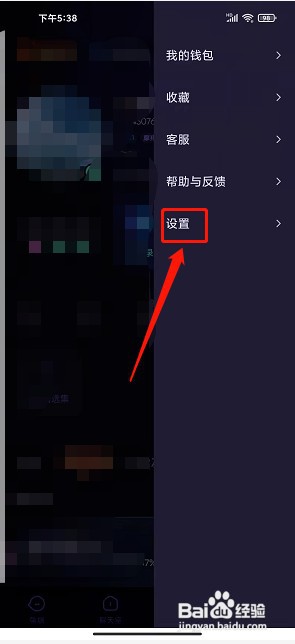 鱼耳语音app如何禁止新消息推送通知
