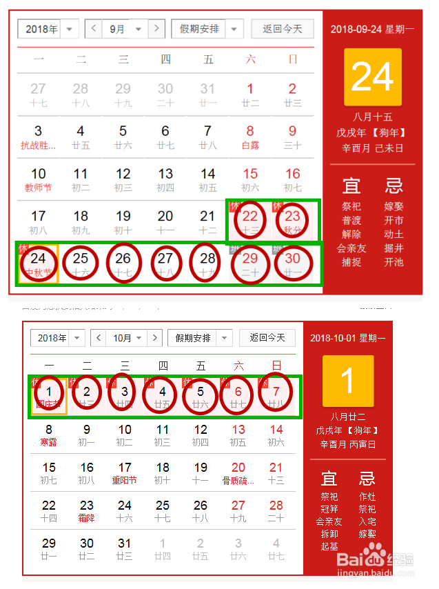 2018年中秋节放假时间表,高速公路免费吗
