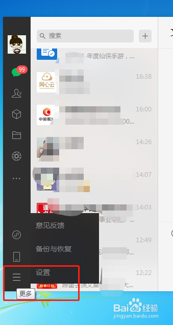 微信怎样将聊天中的语音消息自动转换成文字
