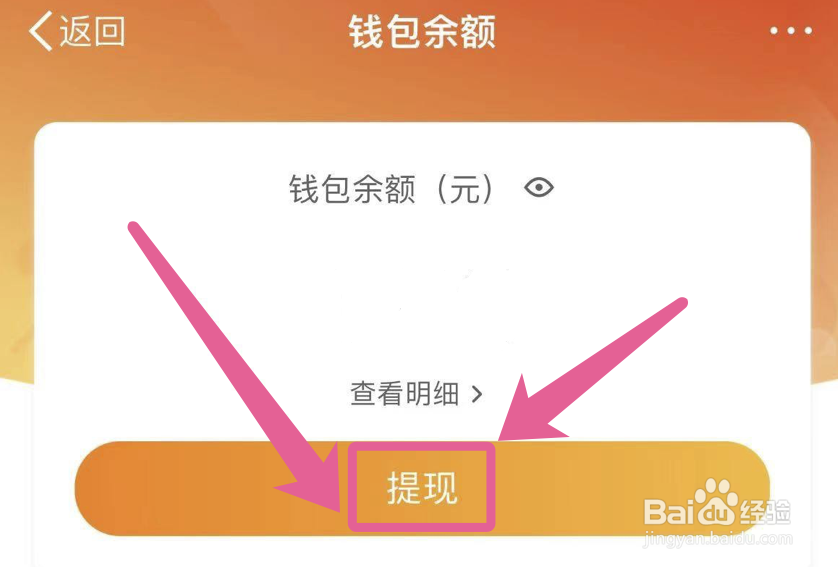 微博app如何提现到支付宝