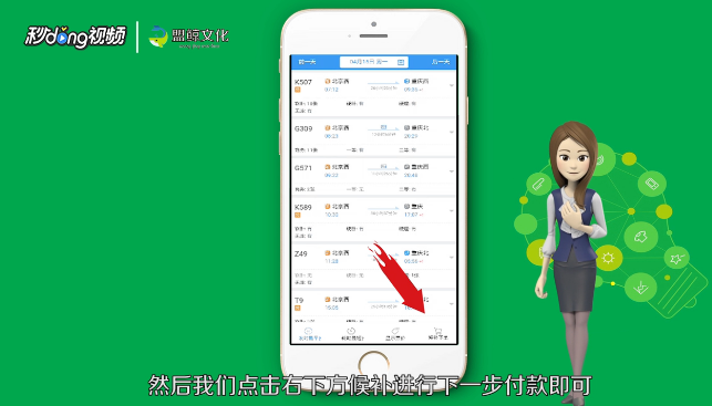 12306的候补下单怎么用