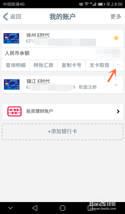 如何查询工商银行开户行信息
