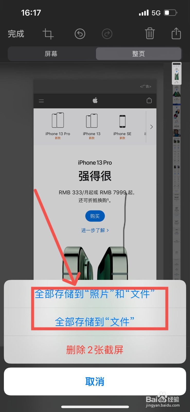 iPhone手机怎么截长图