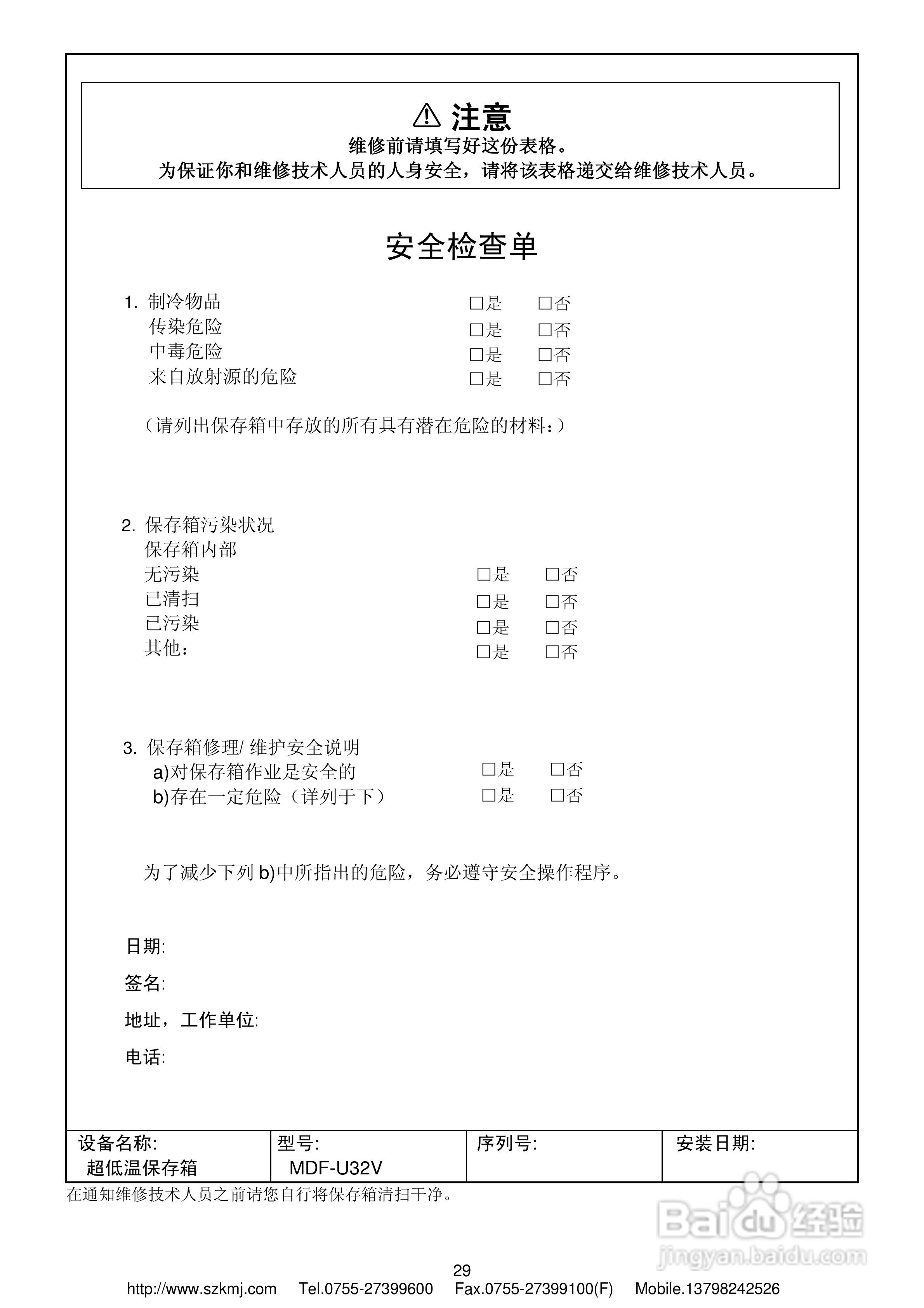 三洋MDF-U32V低温冰箱说明书:[3]