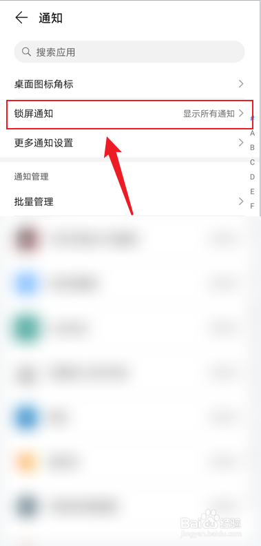华为手机怎么隐藏锁屏通知内容