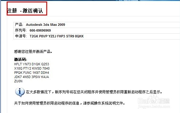 3Dmax 2009中文版怎么安装?