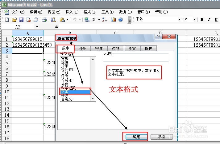 Excel输入身份证号、银行卡号的方法